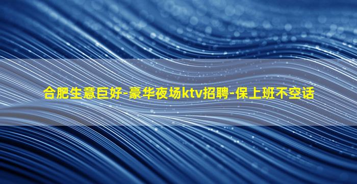 泰安KTV招聘